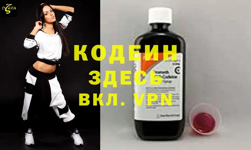 Кодеин Purple Drank  даркнет сайт  Ишим 